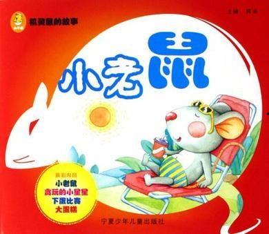 小老鼠吃瓜视频,趣味横生萌态十足