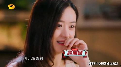 吃瓜讨论赵丽颖视频,娱乐圈幕后故事大揭秘